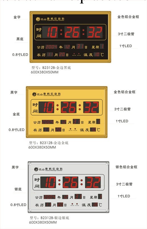 江山電腦數位萬年歷批發・進口・工廠・代買・代購