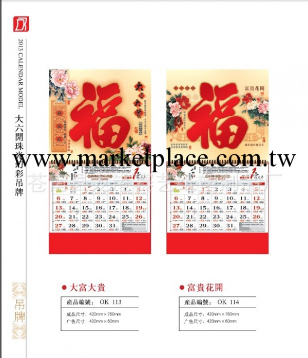 福字吊牌 吊歷 精品月歷 掛歷 福到萬傢工廠,批發,進口,代購