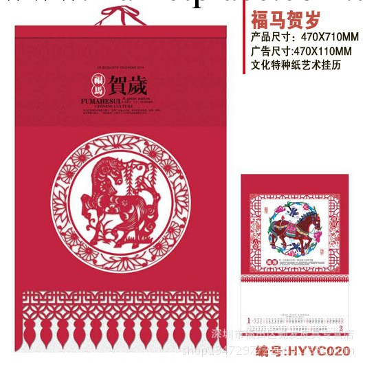 2014年廠傢直銷專版告掛歷定制 傢和萬事興月歷批發・進口・工廠・代買・代購