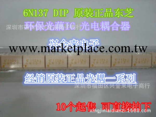 【長期經銷原裝正品6N137】 DIP TOS  環保光藕 IC 光電耦合器工廠,批發,進口,代購