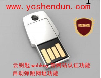 雲鑰匙webkey自動彈網站帶認證功能4工廠,批發,進口,代購