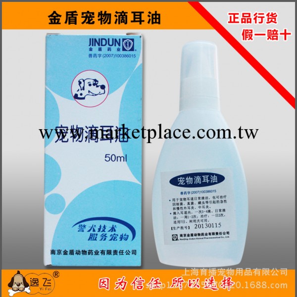 南京金盾寵物 滴耳油 耳蟎急慢性外耳炎 中耳炎50ml工廠,批發,進口,代購