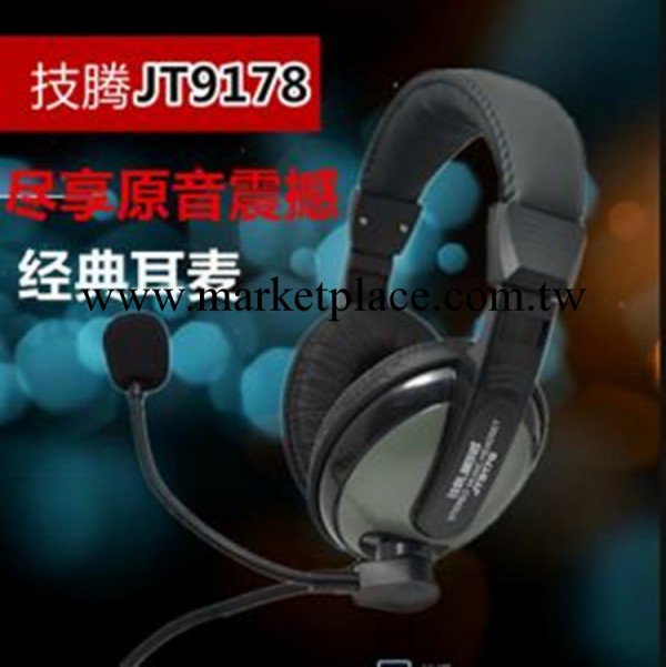 技騰JT9178電腦新款耳機 遊戲電腦耳機重低音原音震撼經典耳麥工廠,批發,進口,代購