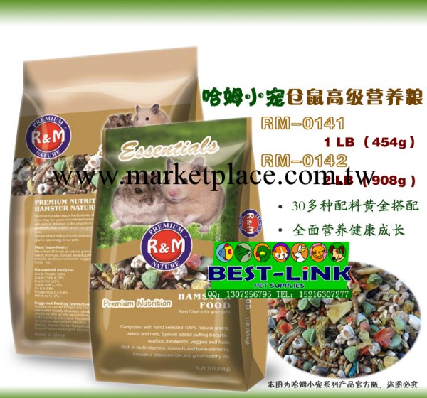哈姆小寵新品 天然高級全營養混合倉鼠糧 1磅(454g)工廠,批發,進口,代購