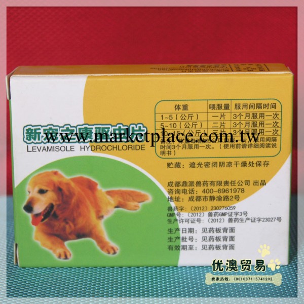 寵物用品 新寵物之康驅蟲片整盒狗狗打蟲用藥可批發工廠,批發,進口,代購