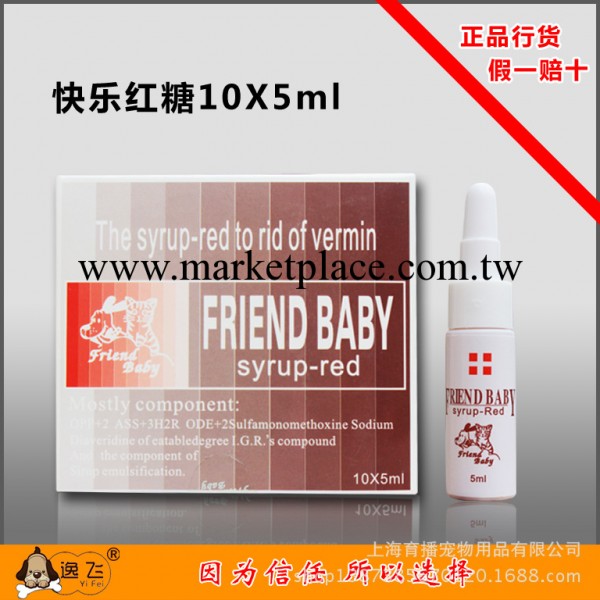 臺灣FRIEND BABY 快樂紅糖 驅除弓形蟲 懷孕必備寵物驅蟲藥工廠,批發,進口,代購
