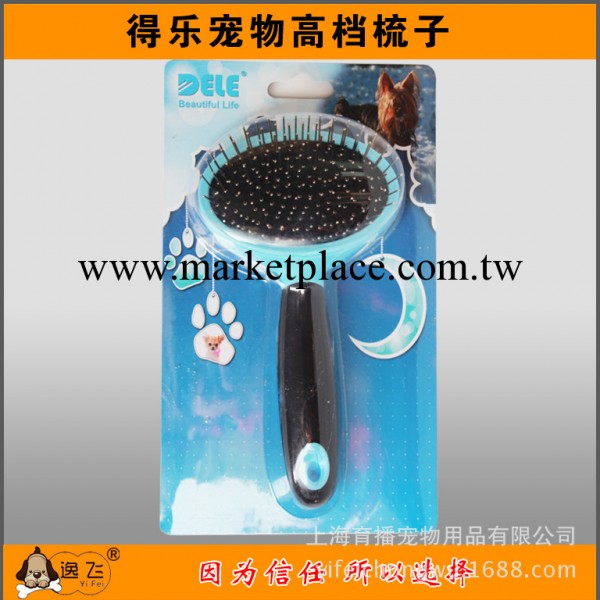 得樂圓珠植圓頭針梳 寵物狗狗貓梳子不傷皮膚 清潔用品工廠,批發,進口,代購