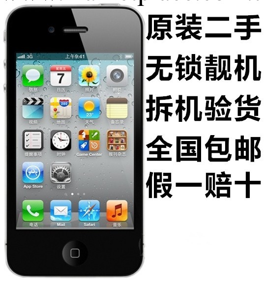 大量供應 蘋果手機 IPHONE 4S 無鎖現貨 尋求批量合作批發・進口・工廠・代買・代購