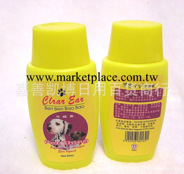 笨笨寶寶寵物耳蟎靈/治療種種耳部疾病50ML 治狗狗耳炎寵物用品工廠,批發,進口,代購