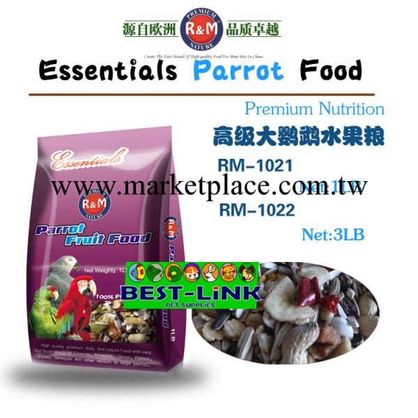 哈姆小寵新品 天然高級大鸚鵡水果糧 1磅(454g)工廠,批發,進口,代購