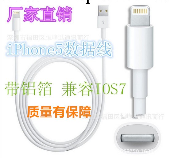 工廠批發iphone5數據線 蘋果5數據線 手機充電線 支持5C 5S(裸線)批發・進口・工廠・代買・代購