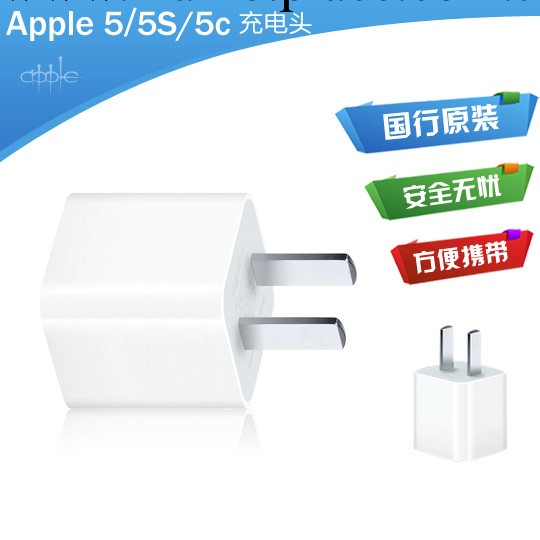 正品apple蘋果手機iPhone5 5S 5C原裝充電頭5W 4  Ipod通用充電器工廠,批發,進口,代購