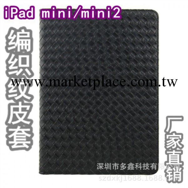 廠傢現貨 iPad mini2編織紋皮套 蘋果mini/mini2時尚皮套 保護殼工廠,批發,進口,代購