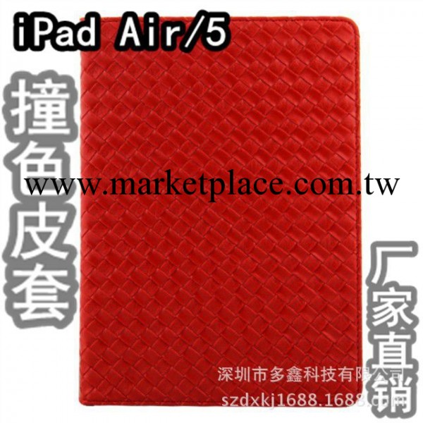 現貨直銷 iPad Air/5 編織紋皮套 蘋果iPad 5時尚皮套 保護外殼工廠,批發,進口,代購