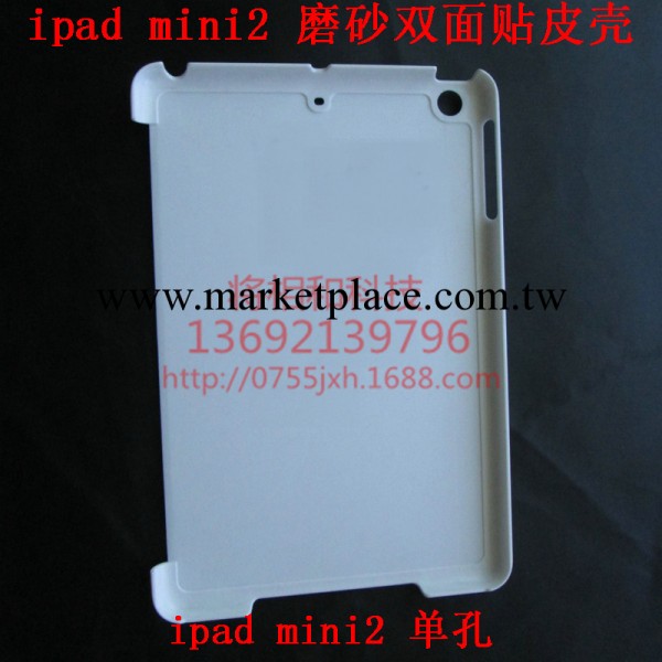 ipad mini2素材 mimi2磨砂保護殼 蘋果迷你2雙面貼皮保護殼工廠,批發,進口,代購