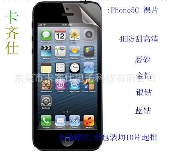 iphone44S/5/5S手機貼膜ipad ipadmini平板電腦貼膜工廠,批發,進口,代購