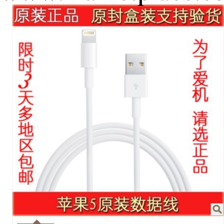 蘋果iphone5s線 iphone5原裝數據線 ipad mini充電線 ipad4數據線工廠,批發,進口,代購