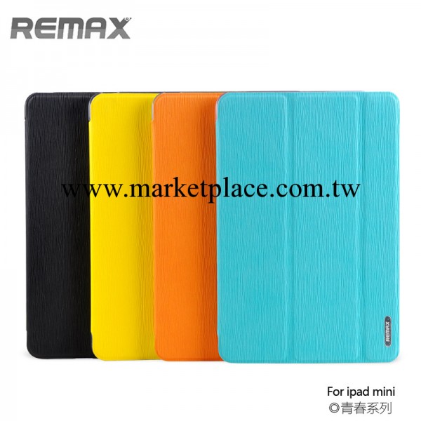 remax蘋果平板電腦 mini 多彩青春撞色時尚、簡約超薄休閒保護套工廠,批發,進口,代購