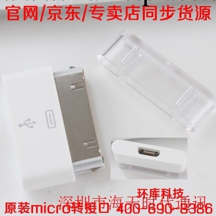批發優勢全新蘋果原裝正品行貨micro轉接口轉換4代接口工廠,批發,進口,代購