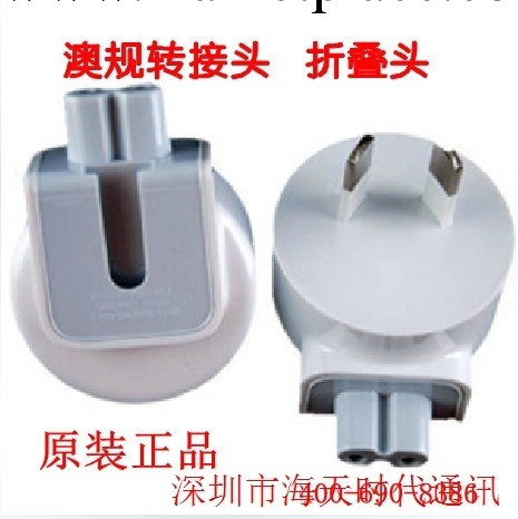 蘋果電源轉接頭 澳規頭 折疊頭 中規/美規/英規/歐規 優勢批發工廠,批發,進口,代購
