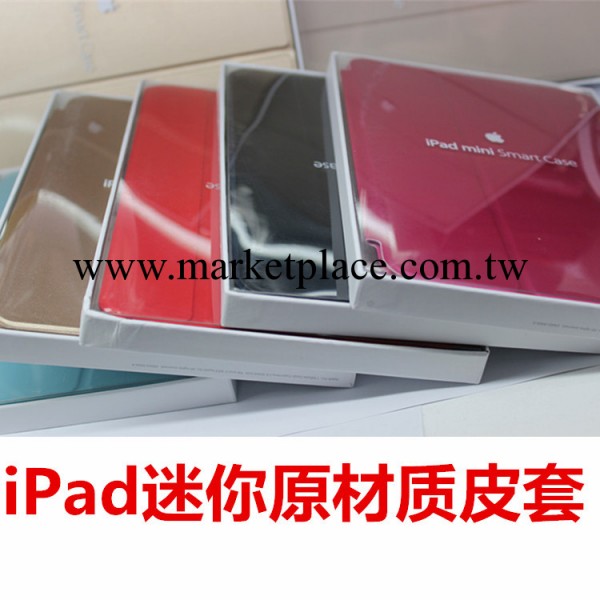 現貨 蘋果ipad mini  case官方版盒裝 超纖原材質 原裝皮套工廠,批發,進口,代購