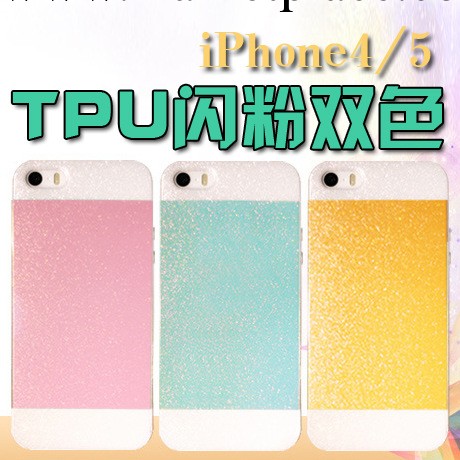 iphone5s手機殼 閃粉手機保護套 雙色手機殼 IMD 閃粉tpu手機殼批發・進口・工廠・代買・代購