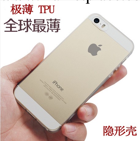 蘋果5手機殼 iPhone5S保護套 極薄TPU 0.3超薄TPU 透明 軟殼外殼工廠,批發,進口,代購