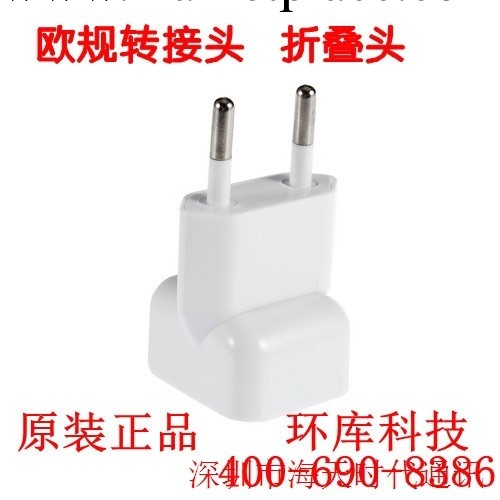 蘋果電源轉接頭 歐規頭 折疊頭 中規/美規/澳規/英規 批發優勢工廠,批發,進口,代購