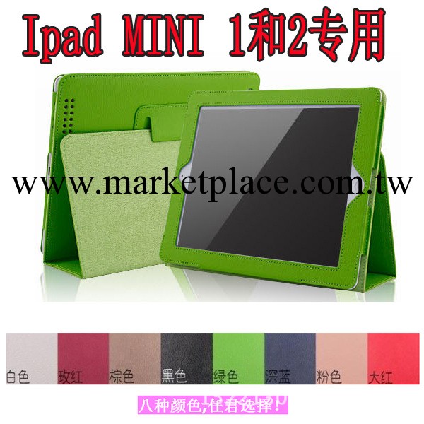 新款 蘋果ipad mini支架保護皮套 mini 2荔枝紋 兩折休眠保護套批發・進口・工廠・代買・代購