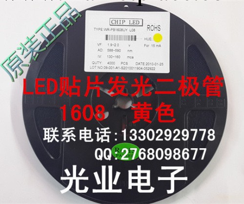 正品原裝 LED貼片發光二極管 1608 黃色 熱銷正品 有其他顏色工廠,批發,進口,代購