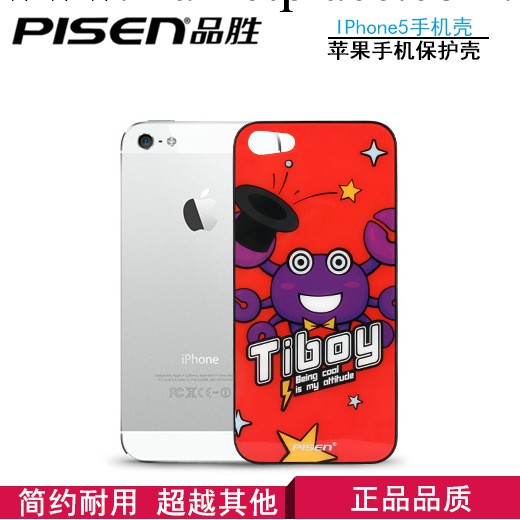 品勝 蘋果5手機殼 保護殼 手機保護套 iPhone5殼正品手機保護殼工廠,批發,進口,代購