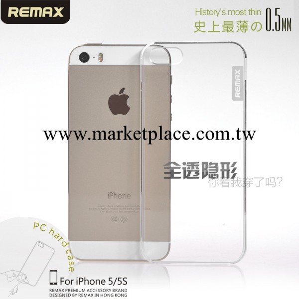 Remax/睿量 iPhone5/5S超薄 0.5mm PC保護殼 蘋果硬殼保護套工廠,批發,進口,代購