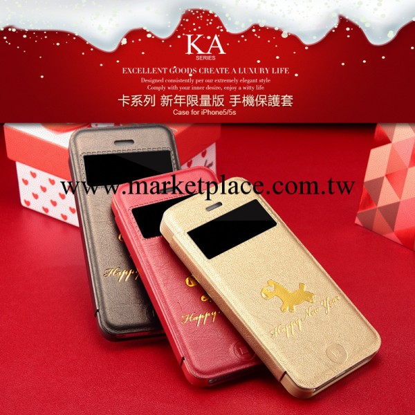 卡來登 卡系列新年限量版 iphone5/5S皮套 保護套 蘋果5/5S手機殼工廠,批發,進口,代購