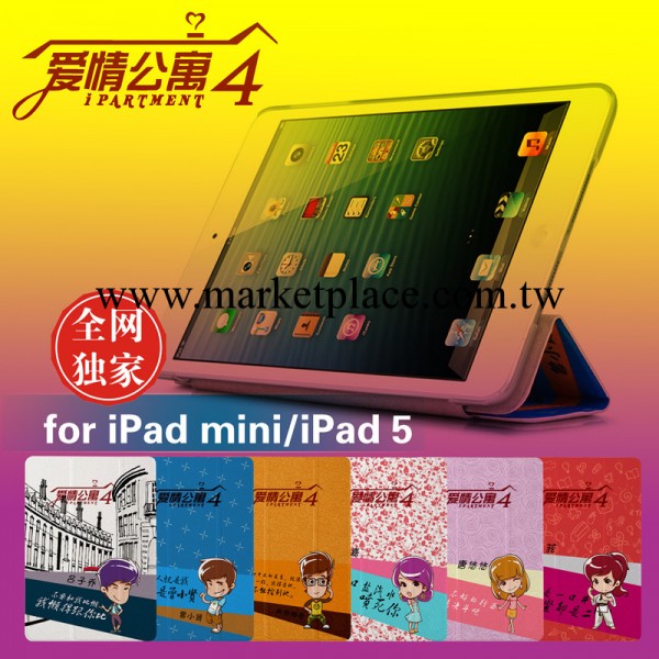 愛情公寓新款 ipad air 保護皮套 超薄休眠 蘋果5代卡通保護皮套工廠,批發,進口,代購