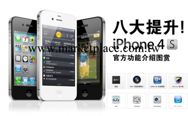 蘋果4S工廠,批發,進口,代購