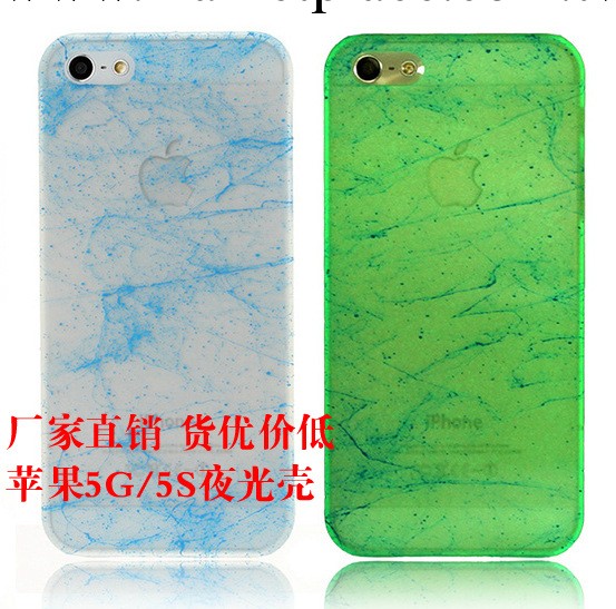 廠傢直銷IPhone5夜光保護殼 蘋果5S個性磨砂殼 5G熒光透明保護套工廠,批發,進口,代購