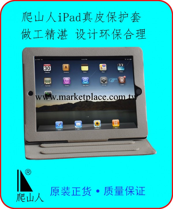 爬山人iPad真皮保護套，適用蘋果iPad2、iPad4等9.7寸平板工廠,批發,進口,代購