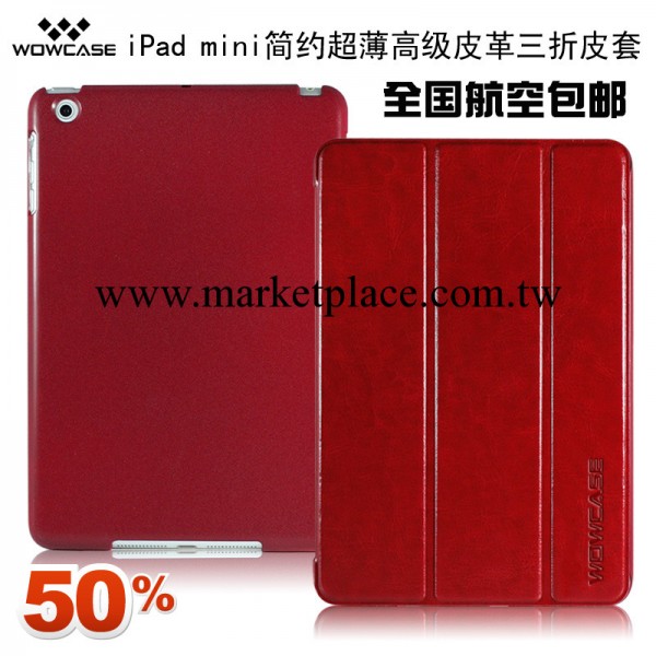 wowcase 蘋果保護套 ipadmini 皮套 cover 迷你殼 超薄休眠 純色批發・進口・工廠・代買・代購