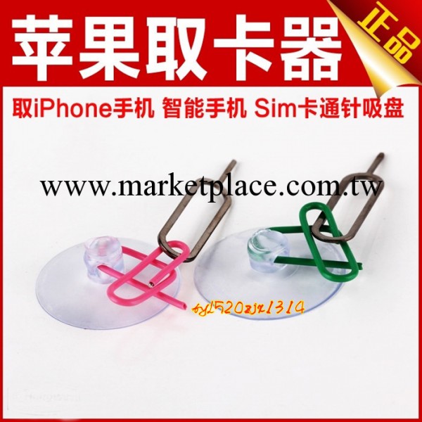 蘋果取卡器 取iPhone手機 智能手機 Sim卡通針吸盤工廠,批發,進口,代購