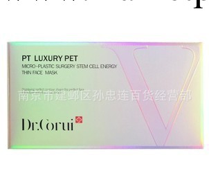 愛得瑞白金奢寵微整形幹細胞V臉面膜工廠,批發,進口,代購