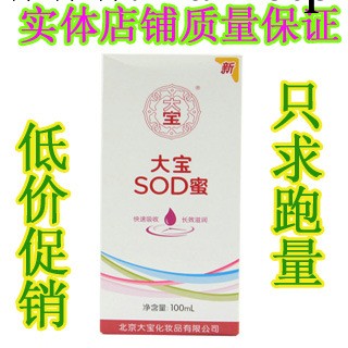 新款大寶SOD蜜100ml 有防偽 國貨護膚品 化妝品批發 護膚面霜工廠,批發,進口,代購