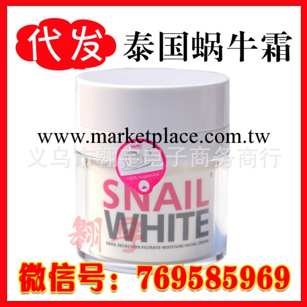 泰國snail white 蝸牛霜 美白補水祛痘面霜 細致嫩膚神器量大從優工廠,批發,進口,代購