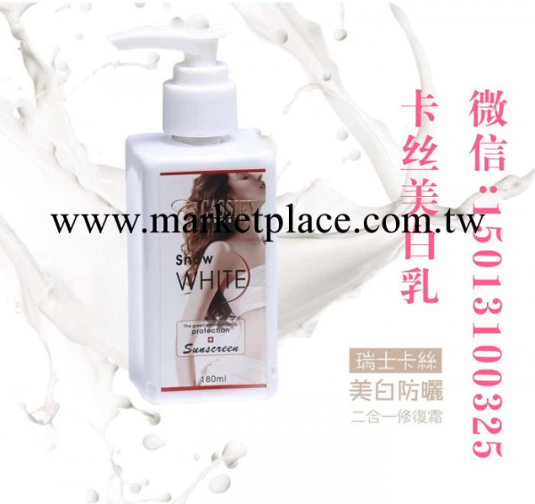 爆款 正品Cassiey瑞士卡絲美白乳防曬（二合一）現貨秒殺品質保證工廠,批發,進口,代購
