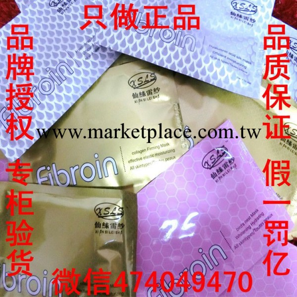 正品仙絲雷紗fibroin面膜 三層蠶絲美白補水嫩膚保濕緊致一件代發工廠,批發,進口,代購