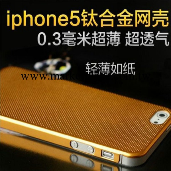 iPhone5S手機殼 超薄鈦合金網殼 蘋果5手機套 超薄金屬網殼工廠,批發,進口,代購
