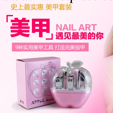【現貨批發】彩盒裝 蘋果美容套裝 一件代發 9件套蘋果指甲剪套裝工廠,批發,進口,代購