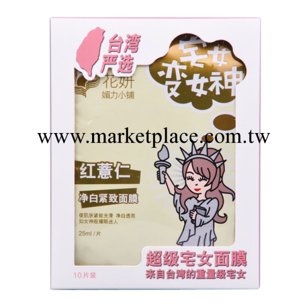 3.21 臺灣進口面膜 花妍紅薏仁宅女面膜緊致 美白保濕批發 24送1工廠,批發,進口,代購