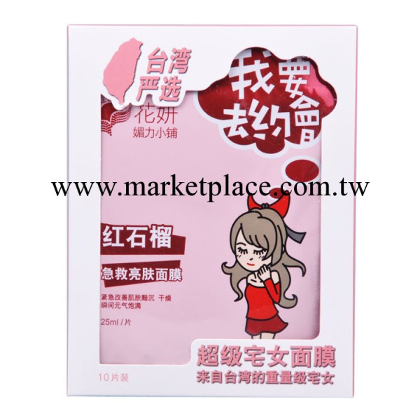 3.21 臺灣進口花妍紅石榴急救亮膚面膜批發 暗沉美白保濕24送1工廠,批發,進口,代購