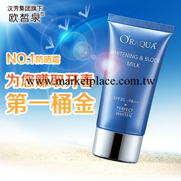 品牌化妝品 歐皙泉深徹陽光乳SPF30 隔離美白 防曬霜批發工廠,批發,進口,代購