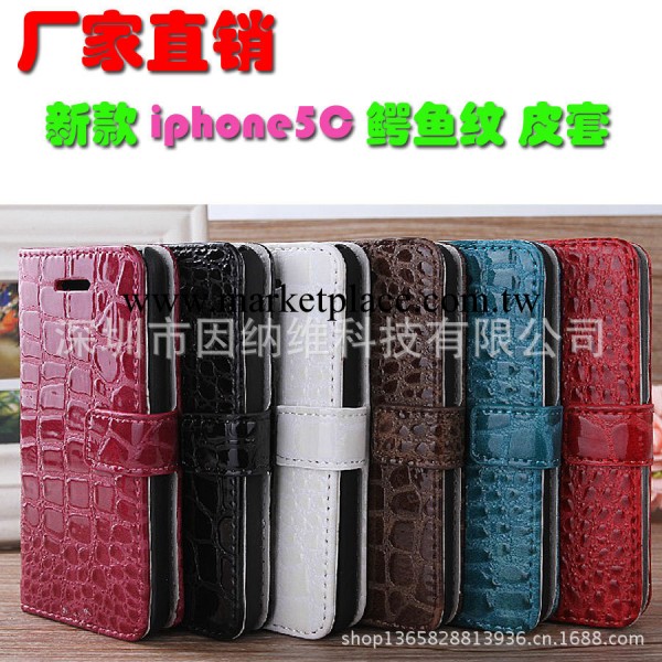 廠傢直銷 新款蘋果iphone5C手機套 鱷魚紋皮套支架保護套 D0818工廠,批發,進口,代購